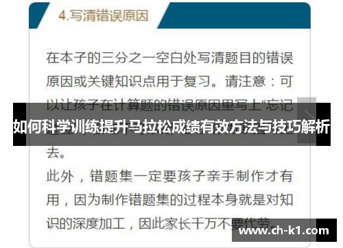 如何科学训练提升马拉松成绩有效方法与技巧解析