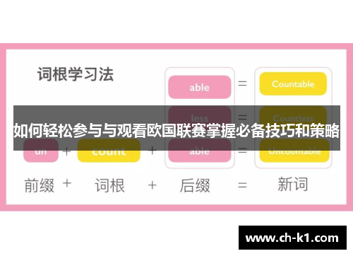 如何轻松参与与观看欧国联赛掌握必备技巧和策略