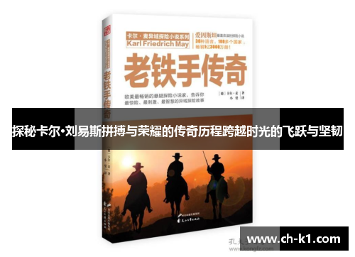 探秘卡尔·刘易斯拼搏与荣耀的传奇历程跨越时光的飞跃与坚韧