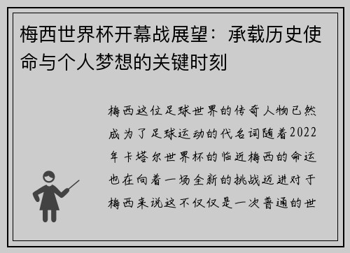 梅西世界杯开幕战展望:承载历史使命与个人梦想的关键时刻 梅西世界杯开幕战展望:承载历史使命与个人梦想的关键时刻