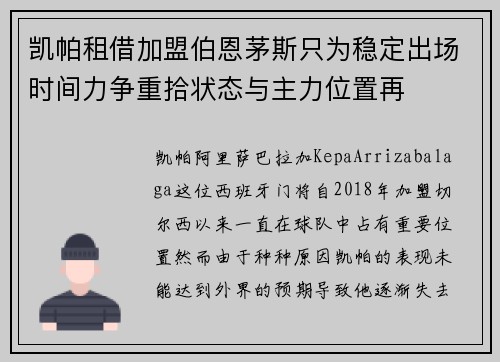 凯帕租借加盟伯恩茅斯只为稳定出场时间力争重拾状态与主力位置再 凯帕租借加盟伯恩茅斯只为稳定出场时间力争重拾状态与主力位置再