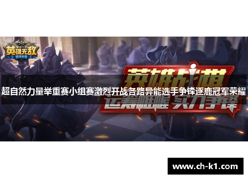 超自然力量举重赛小组赛激烈开战各路异能选手争锋逐鹿冠军荣耀