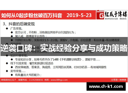 逆袭口碑：实战经验分享与成功策略