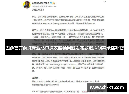 巴萨官方商城就亚马尔球衣脱销问题发布致歉声明并承诺补货