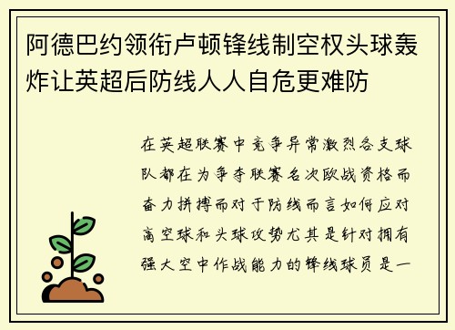 阿德巴约领衔卢顿锋线制空权头球轰炸让英超后防线人人自危更难防