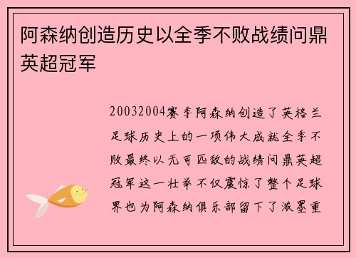 阿森纳创造历史以全季不败战绩问鼎英超冠军