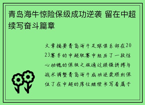 青岛海牛惊险保级成功逆袭 留在中超续写奋斗篇章