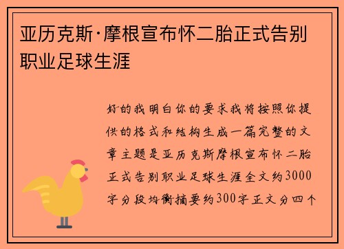 亚历克斯·摩根宣布怀二胎正式告别职业足球生涯