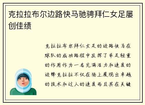 克拉拉布尔边路快马驰骋拜仁女足屡创佳绩