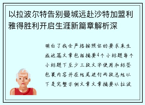 以拉波尔特告别曼城远赴沙特加盟利雅得胜利开启生涯新篇章解析深