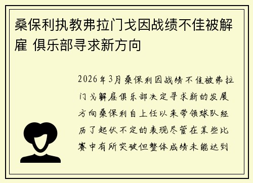 桑保利执教弗拉门戈因战绩不佳被解雇 俱乐部寻求新方向 桑保利执教弗拉门戈因战绩不佳被解雇 俱乐部寻求新方向