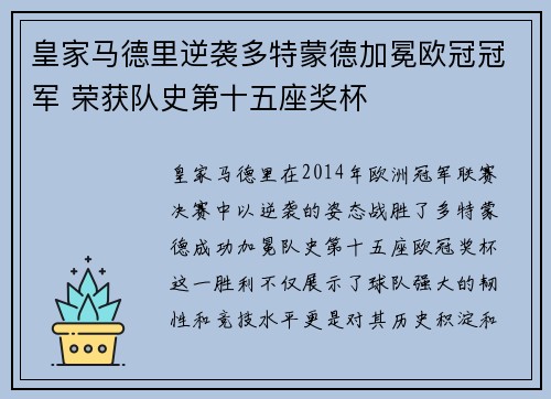 皇家马德里逆袭多特蒙德加冕欧冠冠军 荣获队史第十五座奖杯